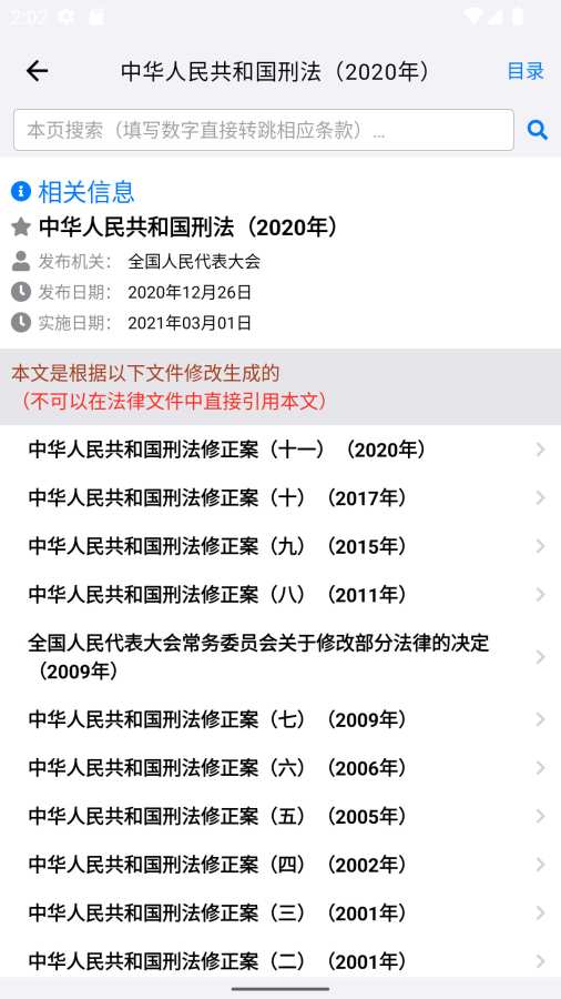 法律法規速查2