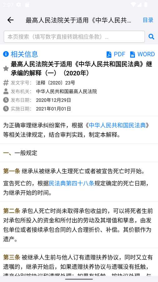 法律法規速查3