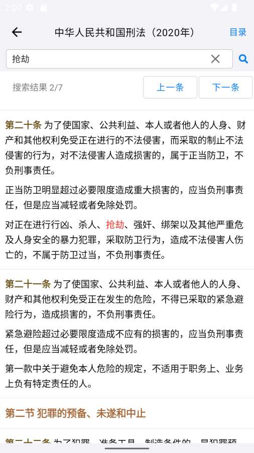 法律法規速查4