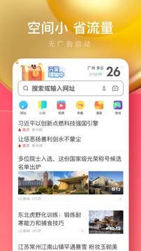 UC瀏覽器極速版2