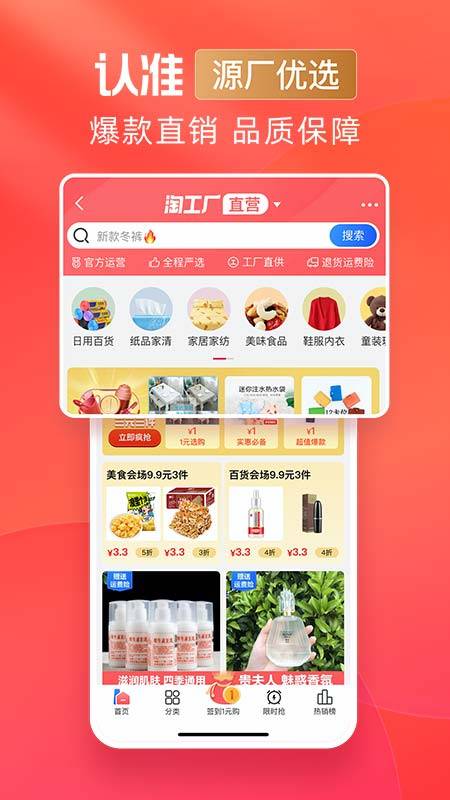 淘寶特價版1