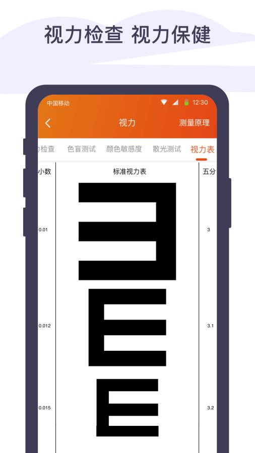 體檢寶手機測血壓視力心率2
