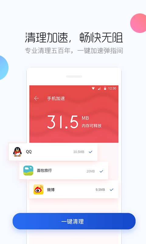 百度手機衛士0