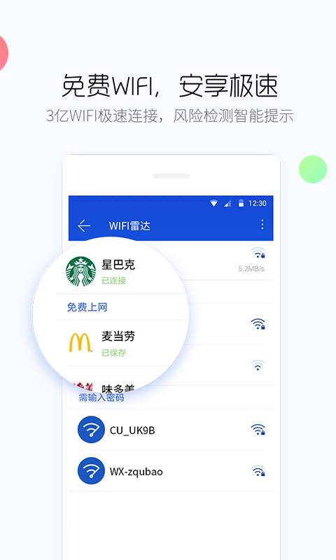 百度手機衛士1