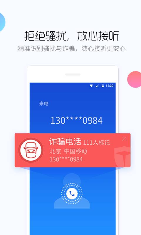 百度手機衛士3
