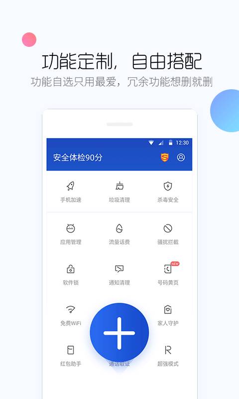 百度手機衛士4