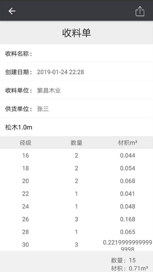 材積計算器1