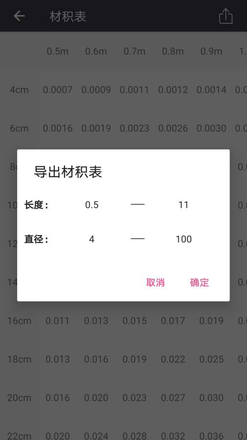 材積計算器2