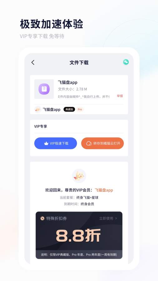 飛貓盤2