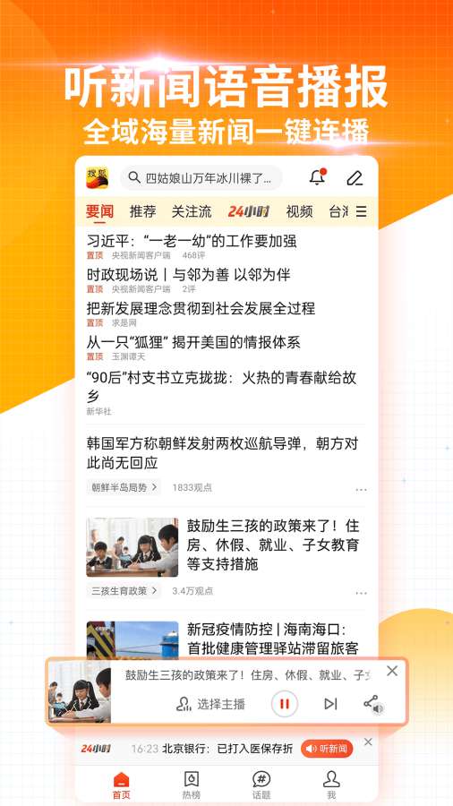 搜狐新聞3
