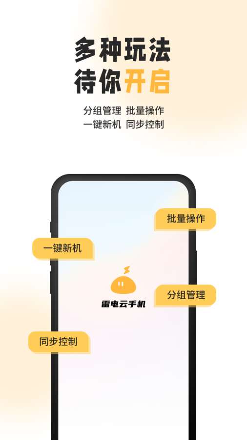 雷電云手機3