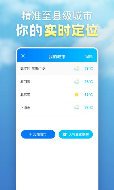 天氣預(yù)報(bào)2