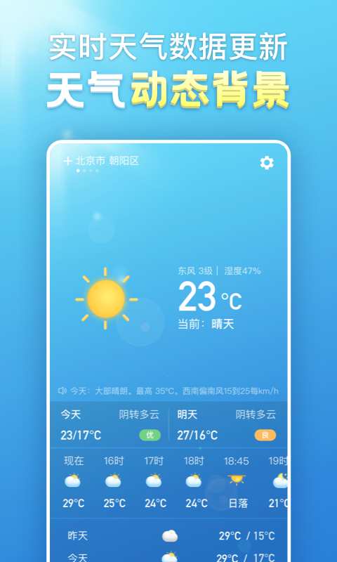 天氣預(yù)報(bào)3