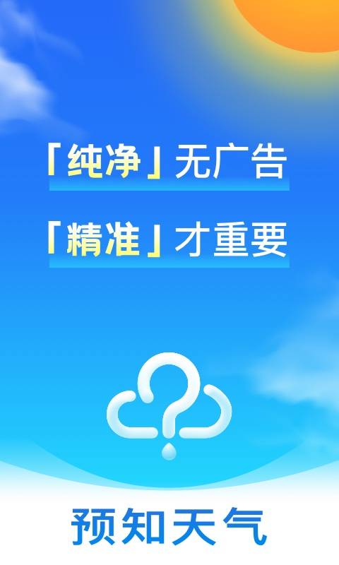 天氣預(yù)報(bào)4