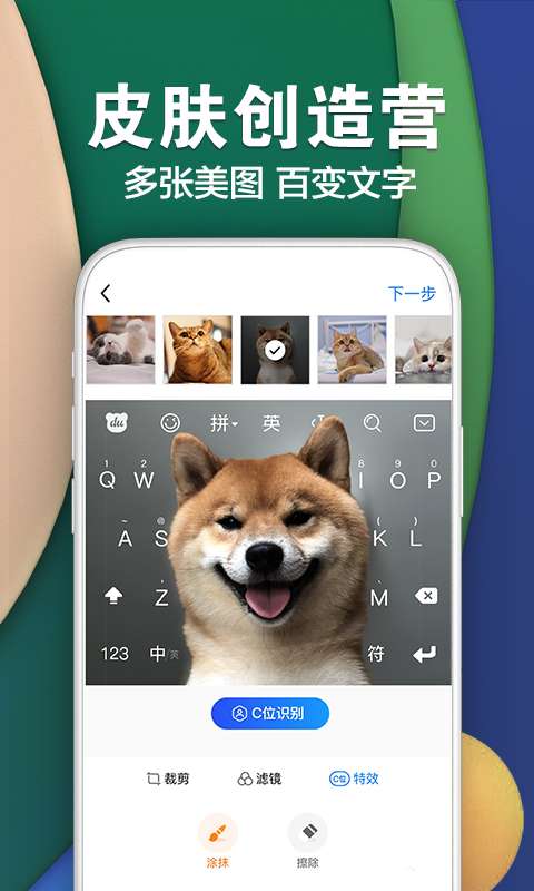百度輸入法1