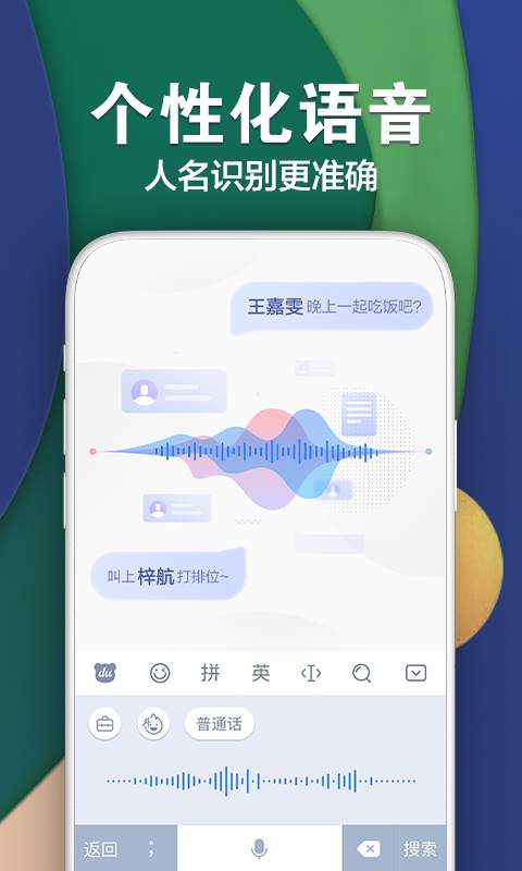 百度輸入法2