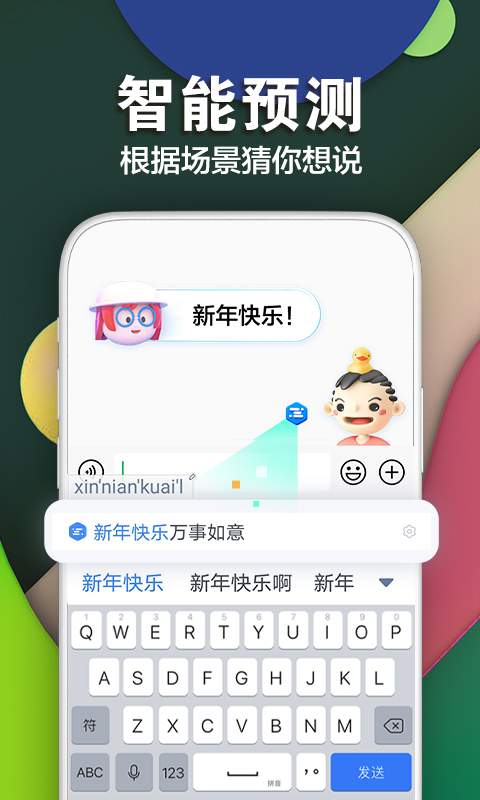 百度輸入法3