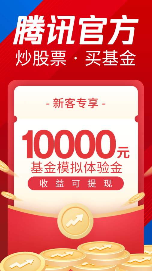 騰訊自選股0