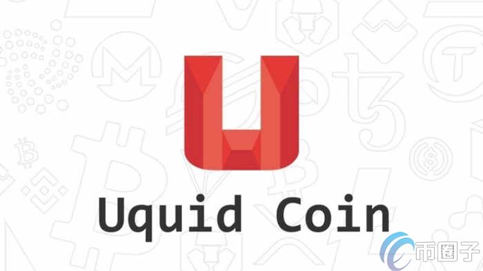 UQC幣/Uquid Coin0