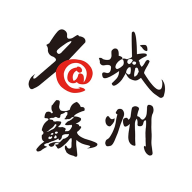 名城蘇州