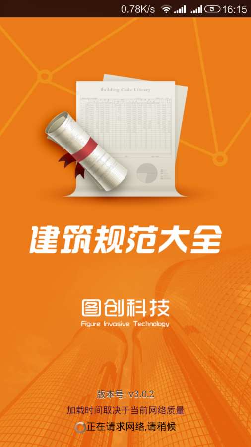 圖創建筑規范2