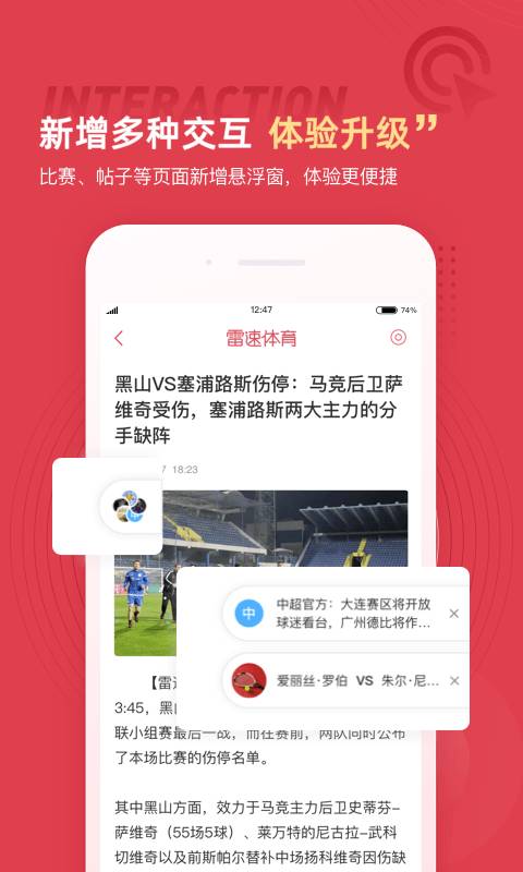 雷速體育4