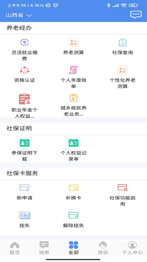 民生山西1