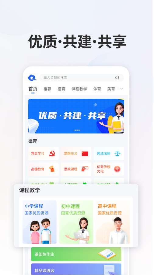 智慧中小學0
