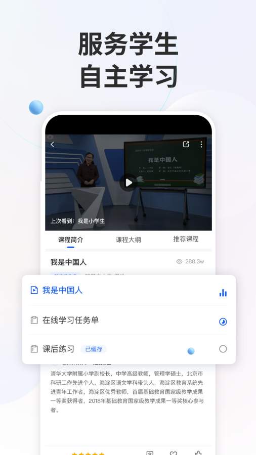 智慧中小學1