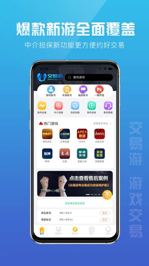 交易游3