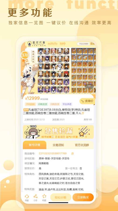星河代售1