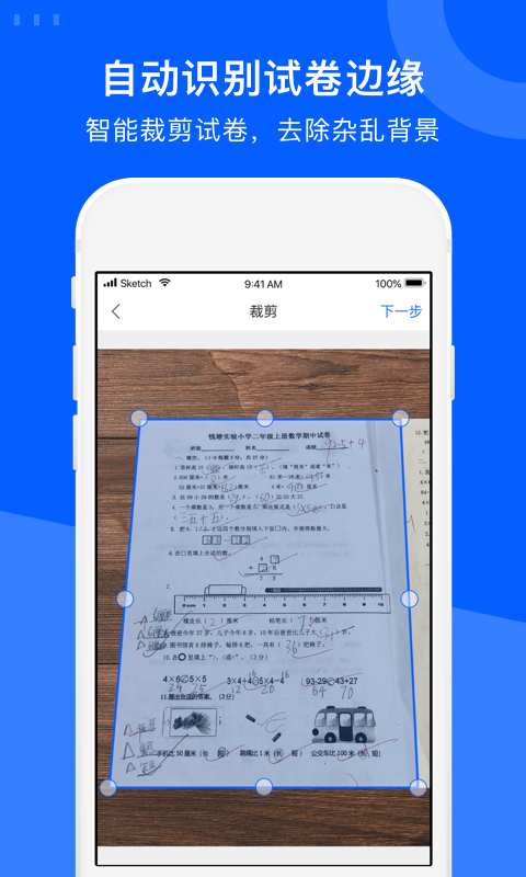 試卷寶3