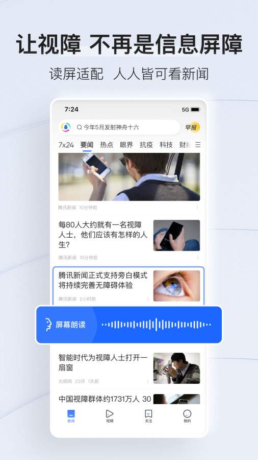 騰訊新聞2