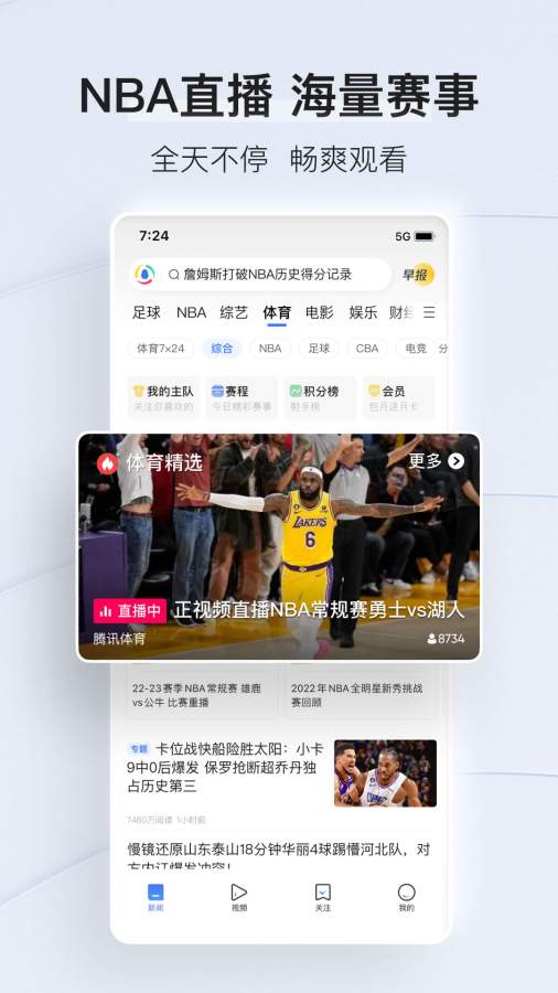 騰訊新聞4