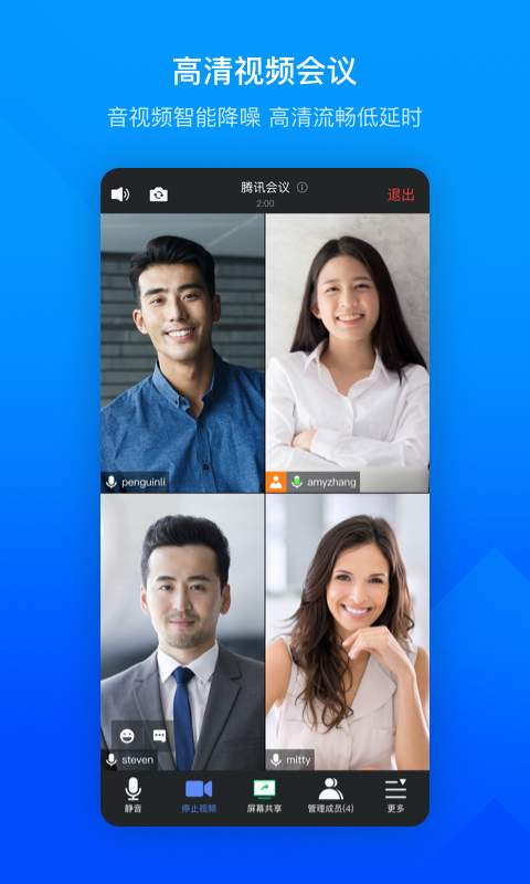 騰訊會議0