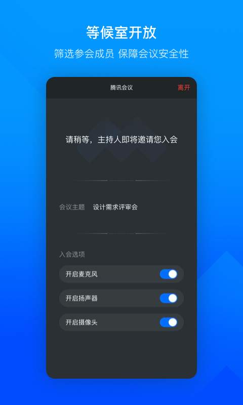 騰訊會議3
