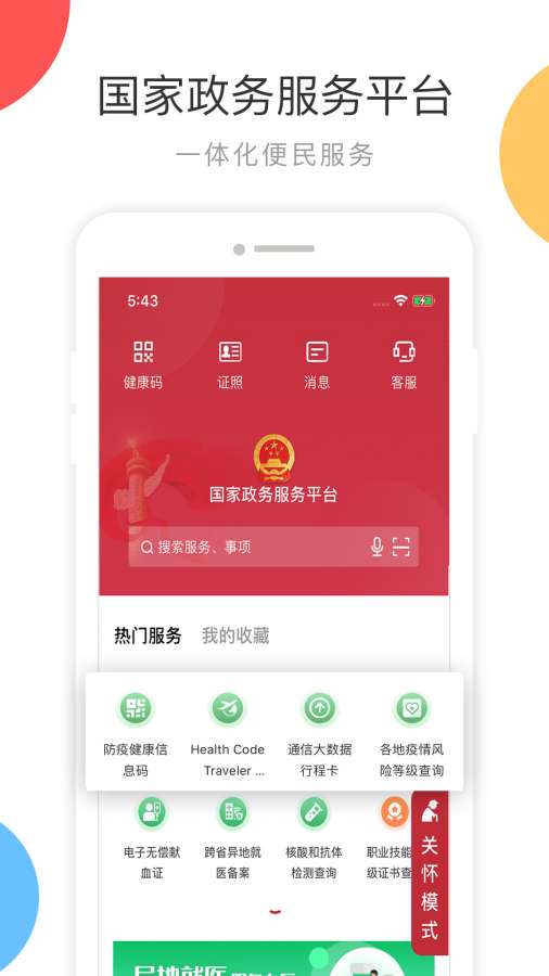 國家政務服務平臺0