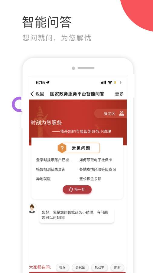 國家政務服務平臺1