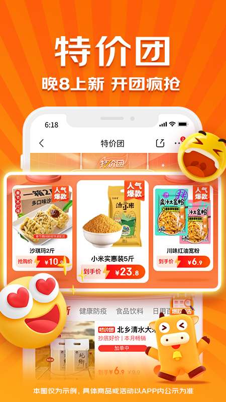 京東特價版2