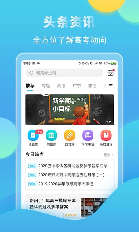高考直通車0