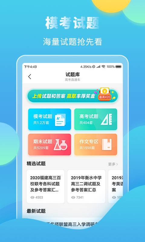 高考直通車2