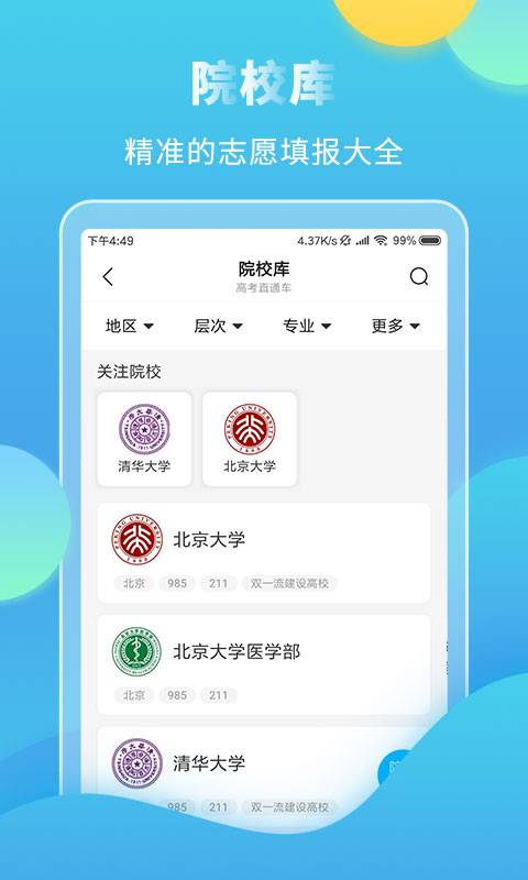 高考直通車3