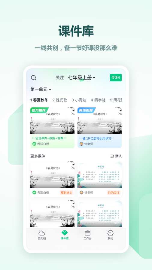 希沃白板1
