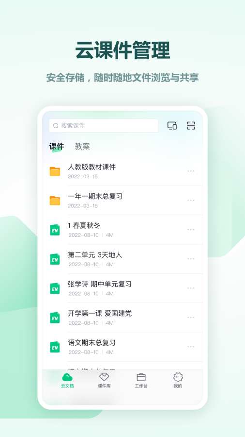 希沃白板2