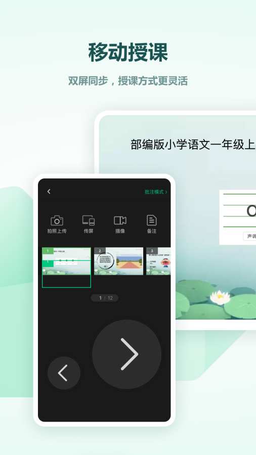 希沃白板4