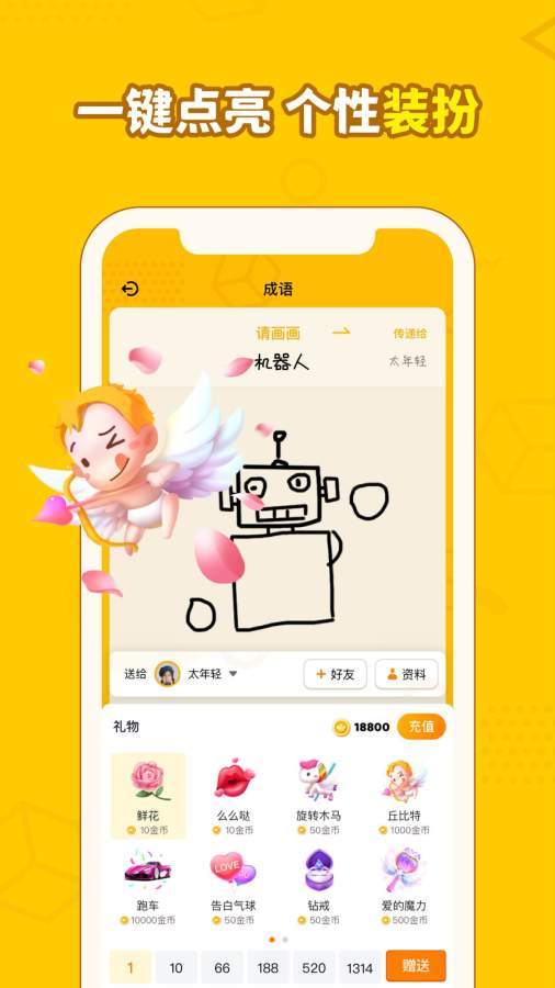 畫畫接龍3