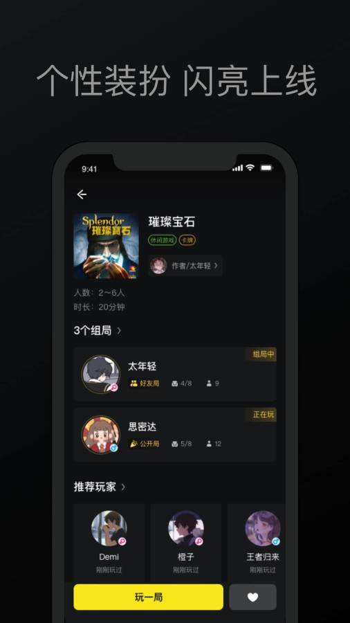 趣玩桌游4