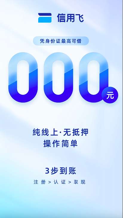 信用飛2