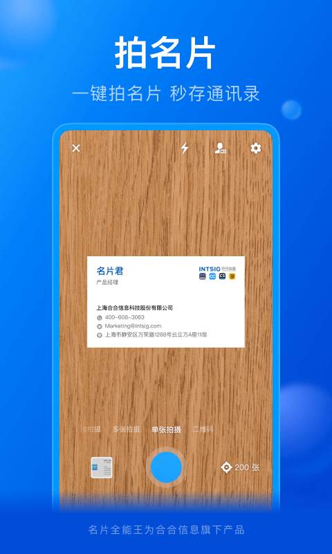 名片全能王0