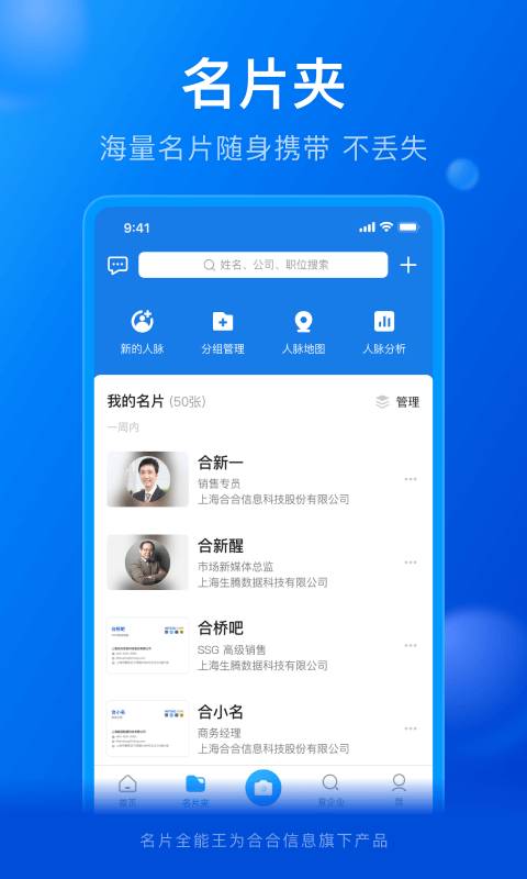 名片全能王1